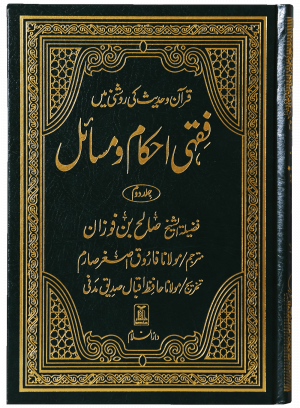 Fiqhi Ihkam o Masail - 2 vol set