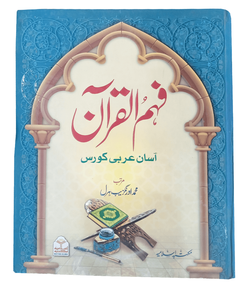 Fahme Quran Asan Arabic Course