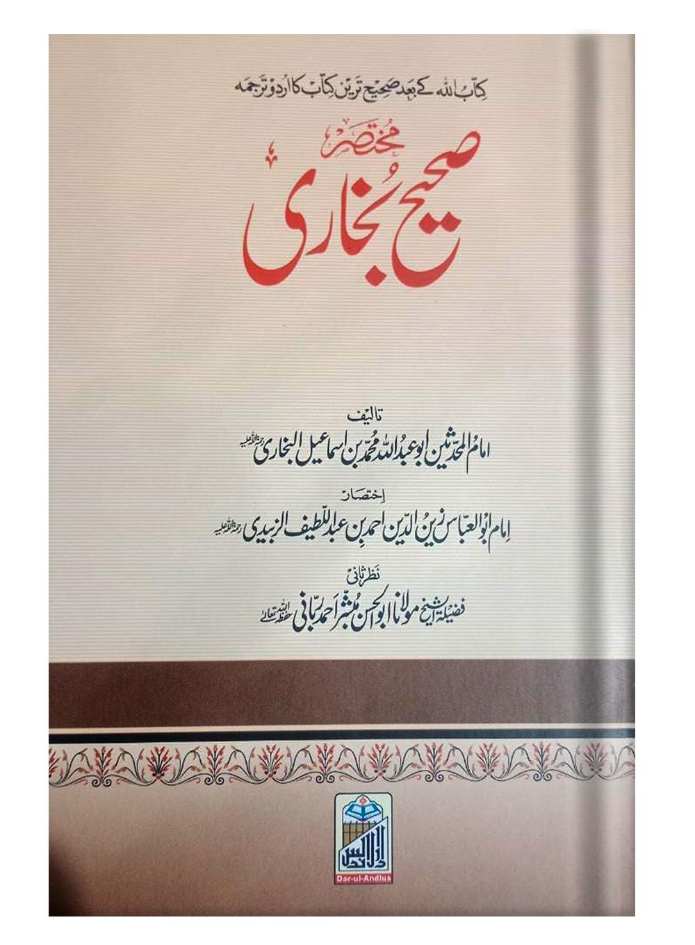 Mukhtasar Sahih Bukhari (2 Volumes Set)