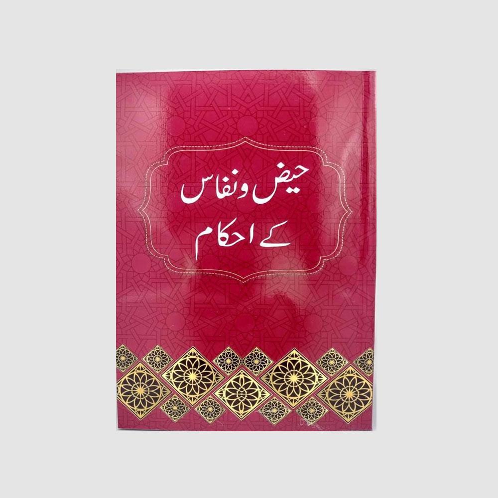 Haiz O Nafas Kay Ahkam