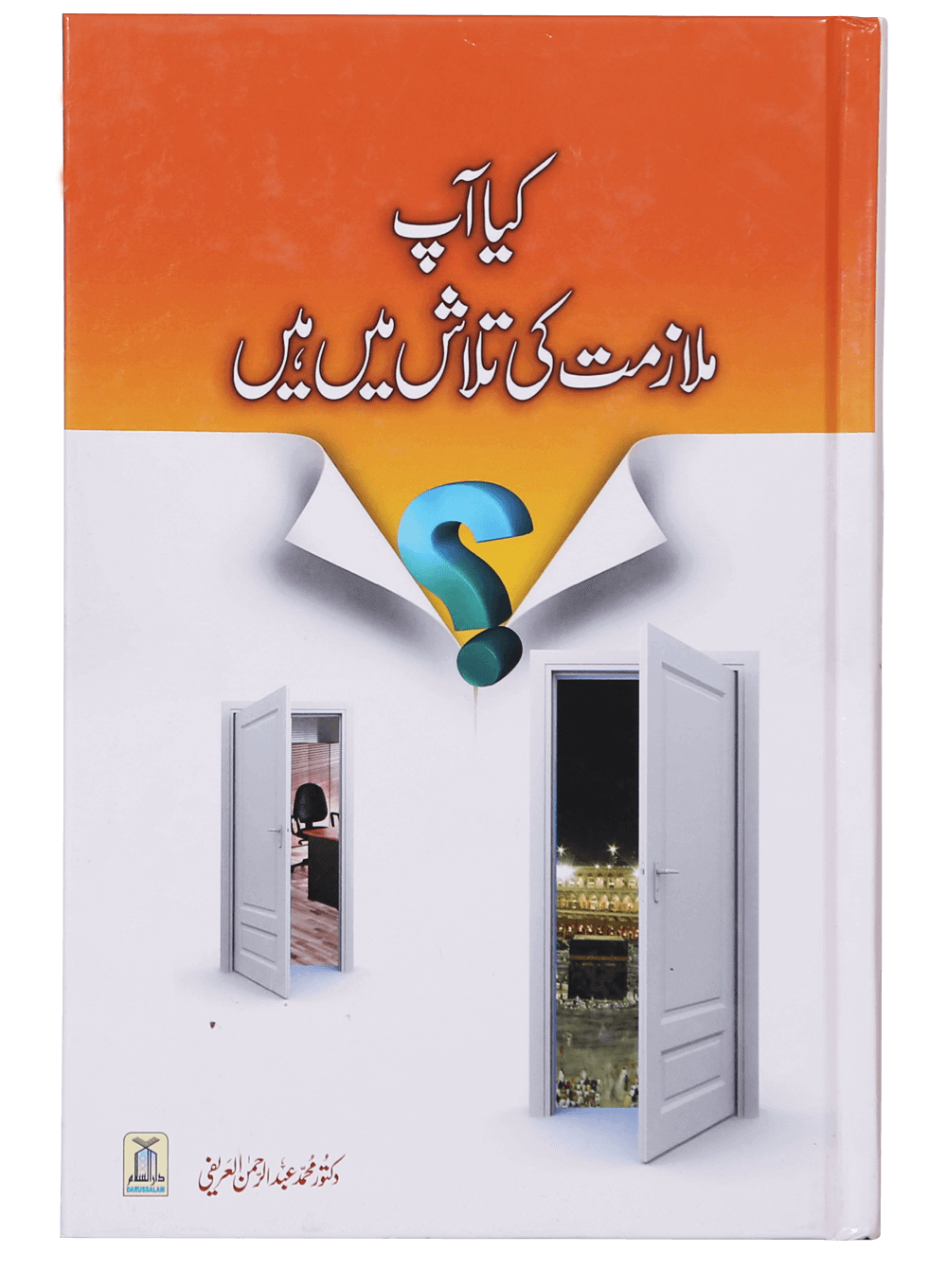 Kya Aap Mulazmat Ki Talaash Mein Hein کیا آپ ملازمت کی تلاش میں ہیں