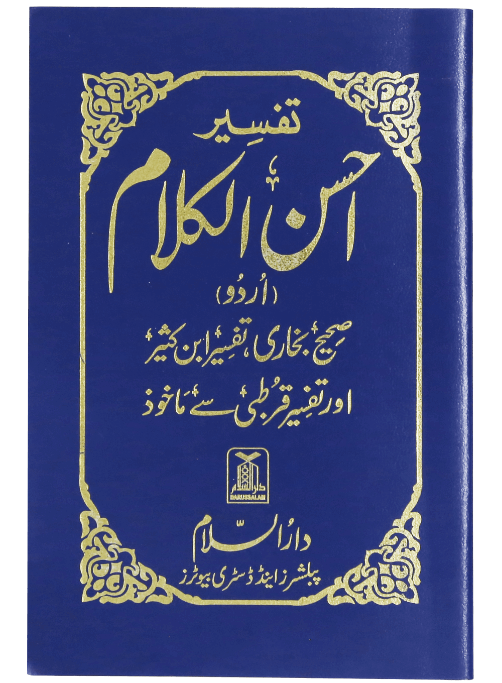 Tafseer Ahsan ul Kalam (10x15cm )-Soft Cover