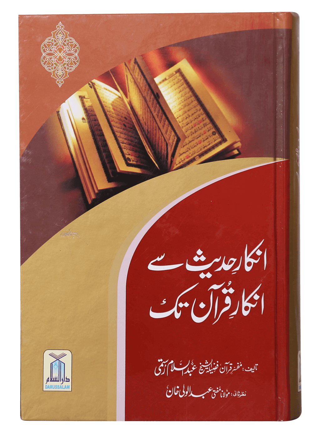 Inkaar-e-Hadith se Inkar-e-Quran Tk انکارِ حدیث سے انکارِ قران تک