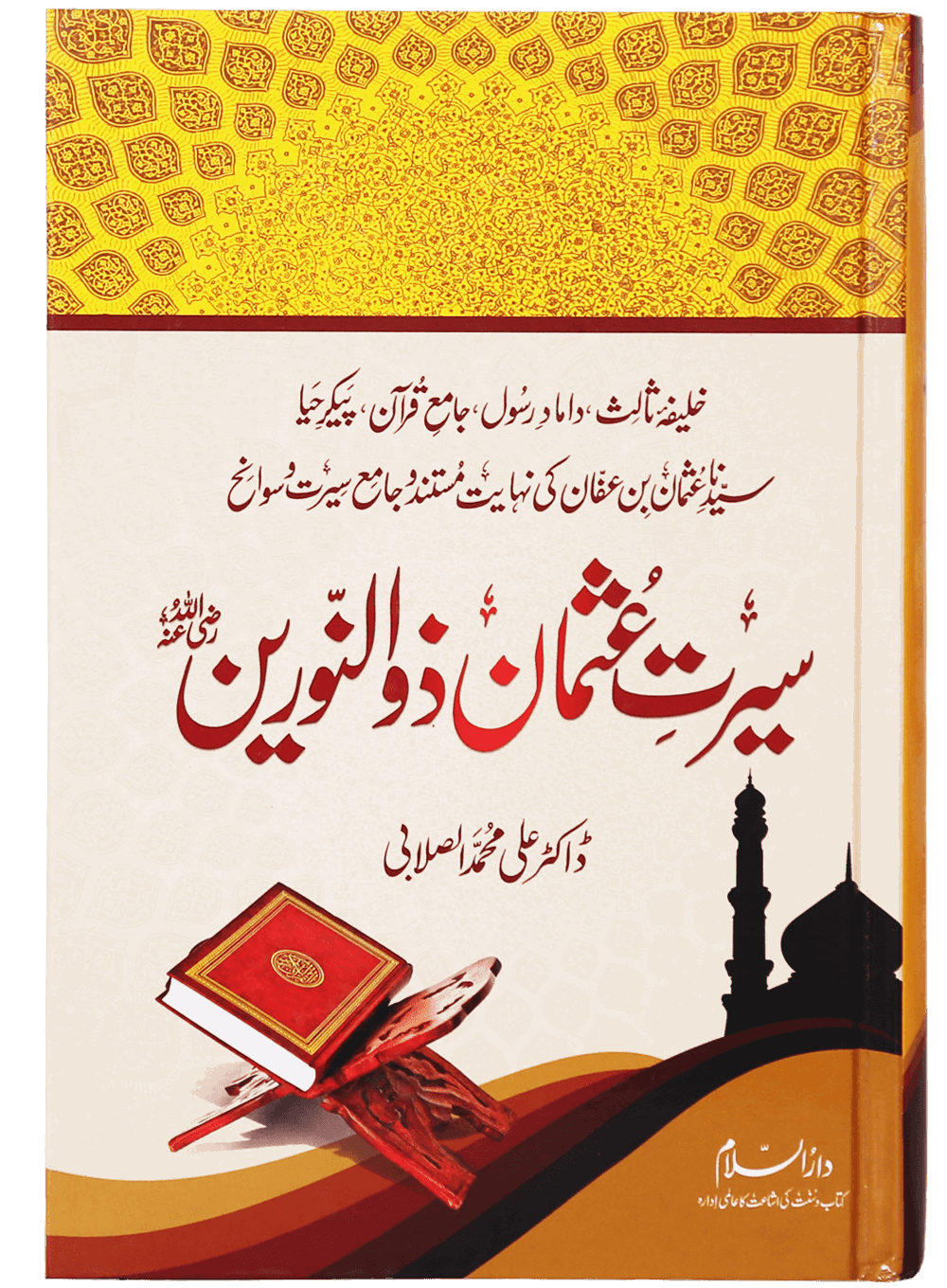 Seerat Usman Bin Affan (Imported) سیرت عثمان بن عفان رضی اللہ تعالٰی عنہ (اعلیٰ)