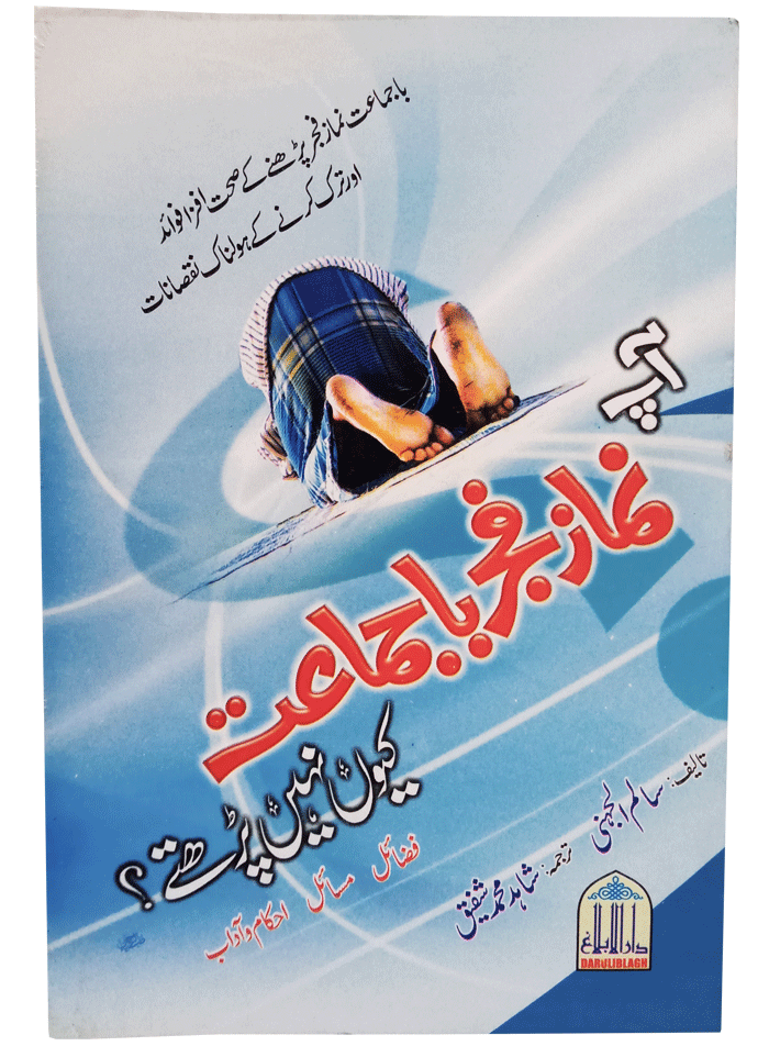 Ap-Namaz-E-Fajar-Ba-Jamat-Kiuo-Ni-Parhaty