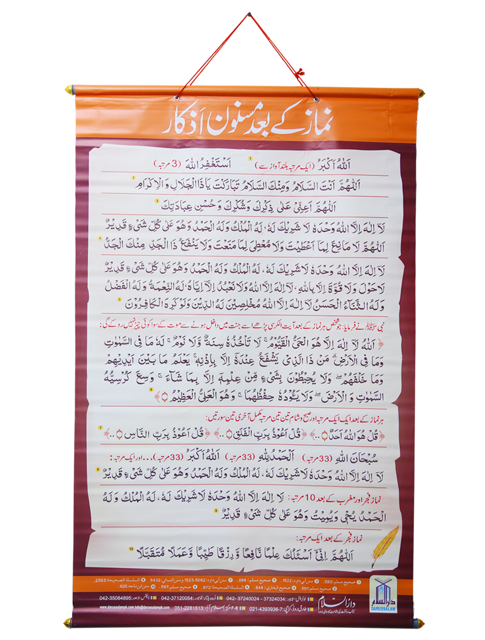 Namaz Ke Baad Masnoon Azkaar Flax نماز کے بعد مسنون اذکار (فلیکس)