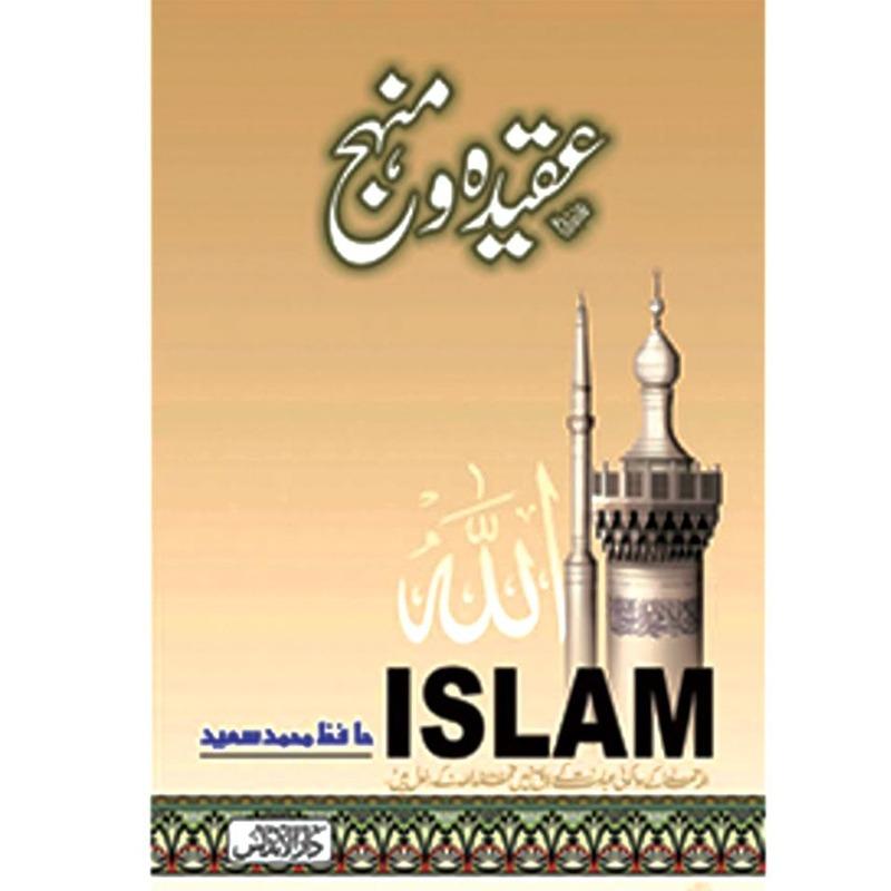 Aqeeda o Manhaj