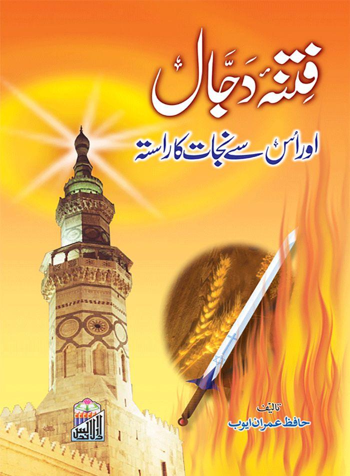 Fitna Dajjal Or Is Sy Nijaat Ka Rasta