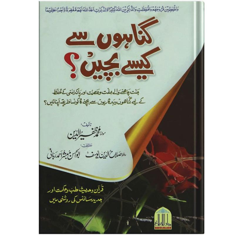 Gunahon Say Kesy Bachain ?