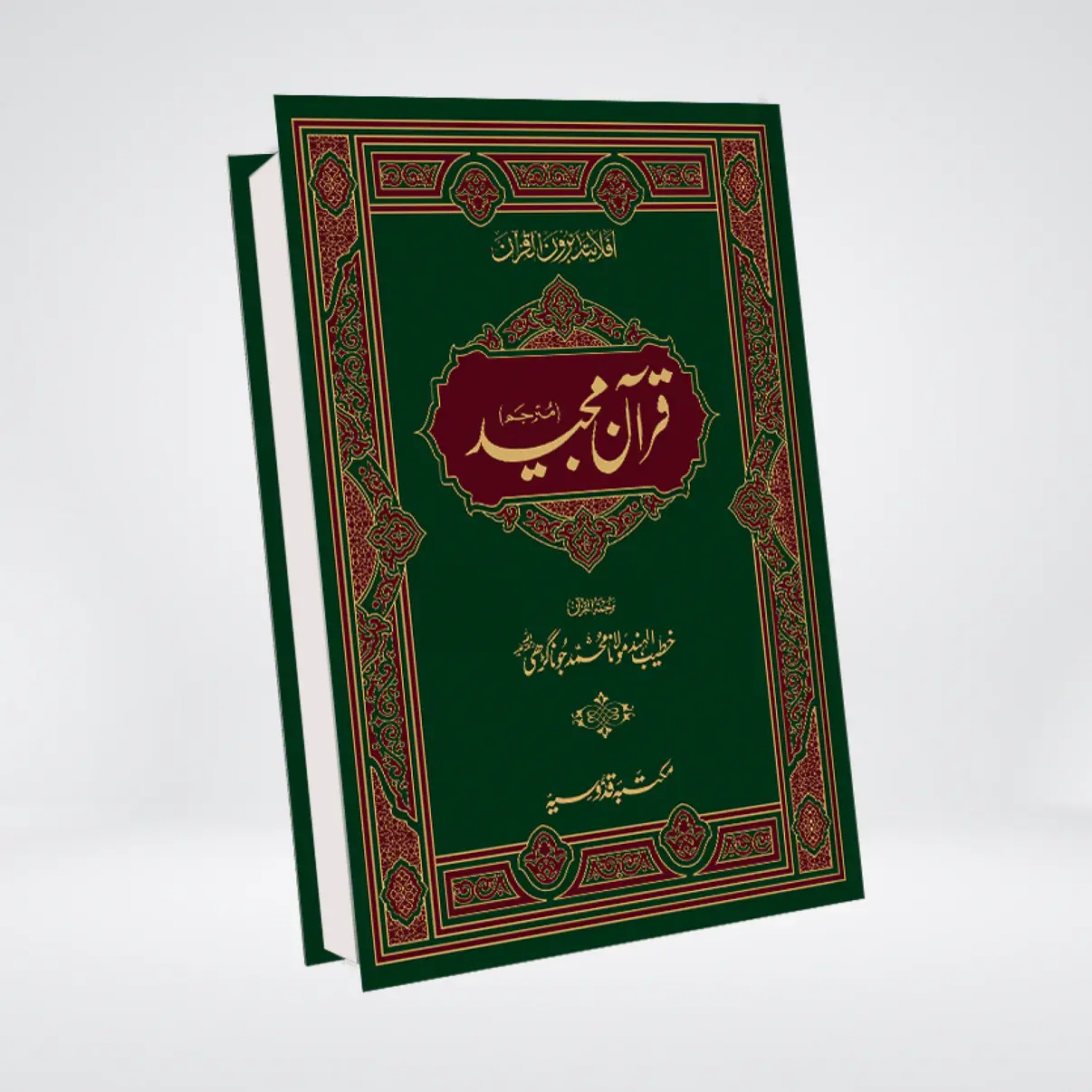 Quran Mutrajim Urdu by Molana Muhammad Jonagarhi