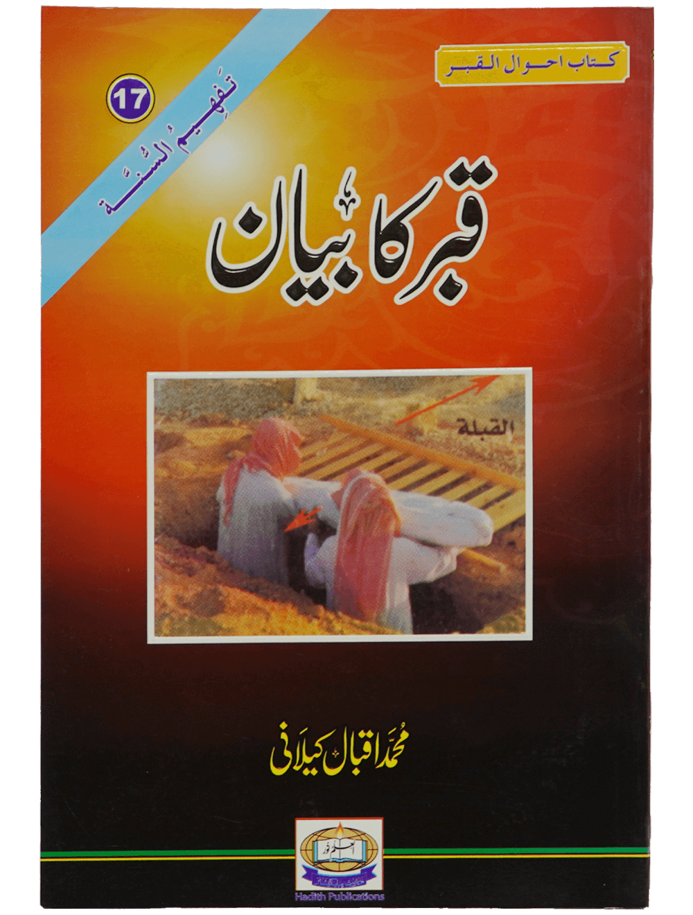 Qabar Ka Bayan قبر کا بیان