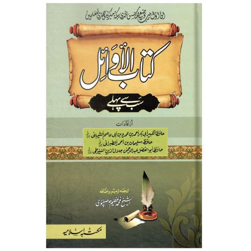 Kitab Al Awail (Sab Se Pehlay)