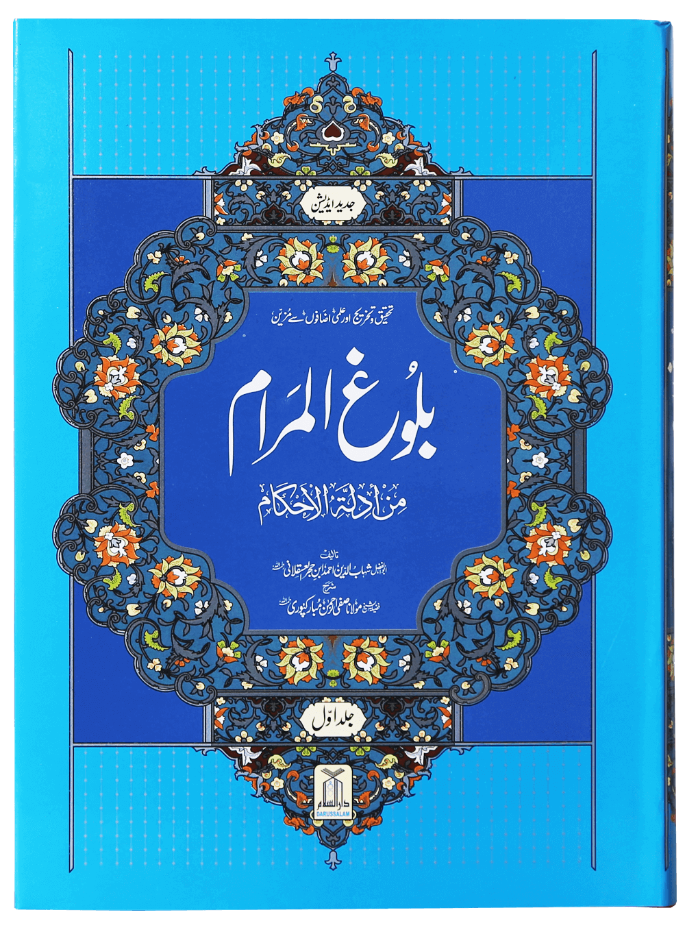 Balughul Maraam (2 Vol. Set - Local) بلوغ المرام (2جلدیں - عام)