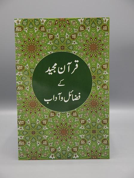 قرآن مجید کے فضائل اورآداب (Qur’an Majeed Kay Fazail O Adaab)