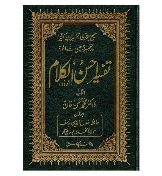 Tafseer Ahsan ul Kalam - Farsi Language