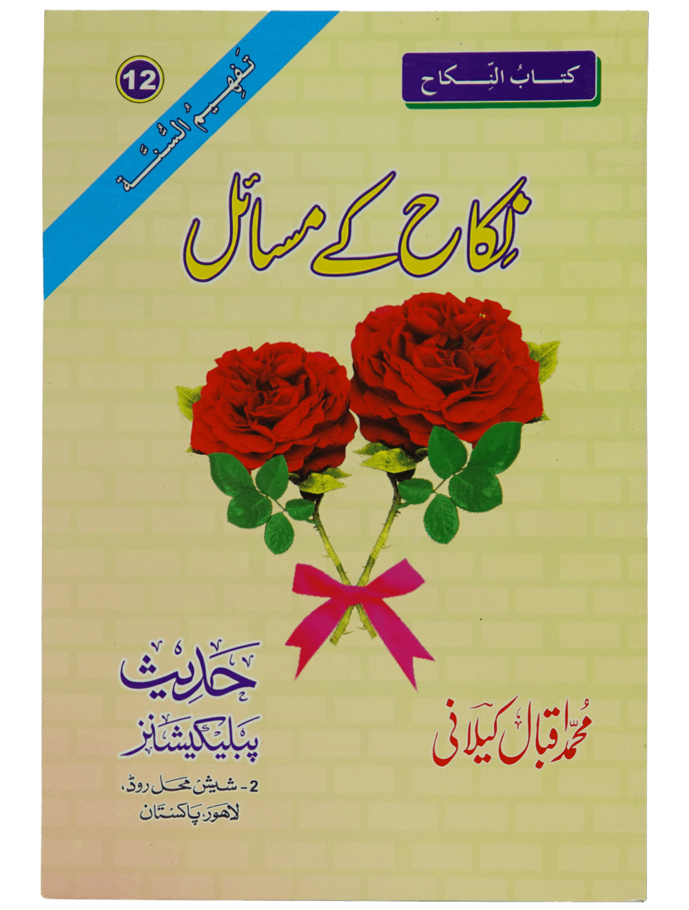 Nikkah Kay Masail نکاح کے مسائل