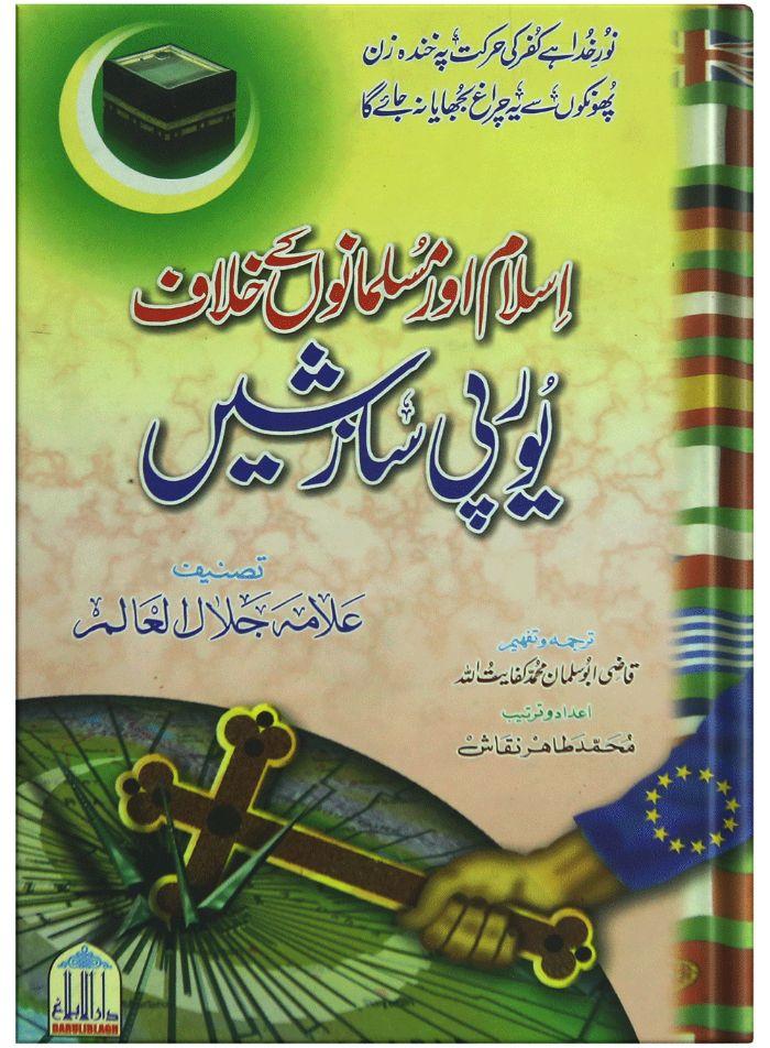 Islam or Musalmano ke Khilaf Yourp Sazishain
