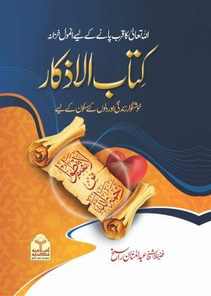Kitab Al Azkaar (Local)