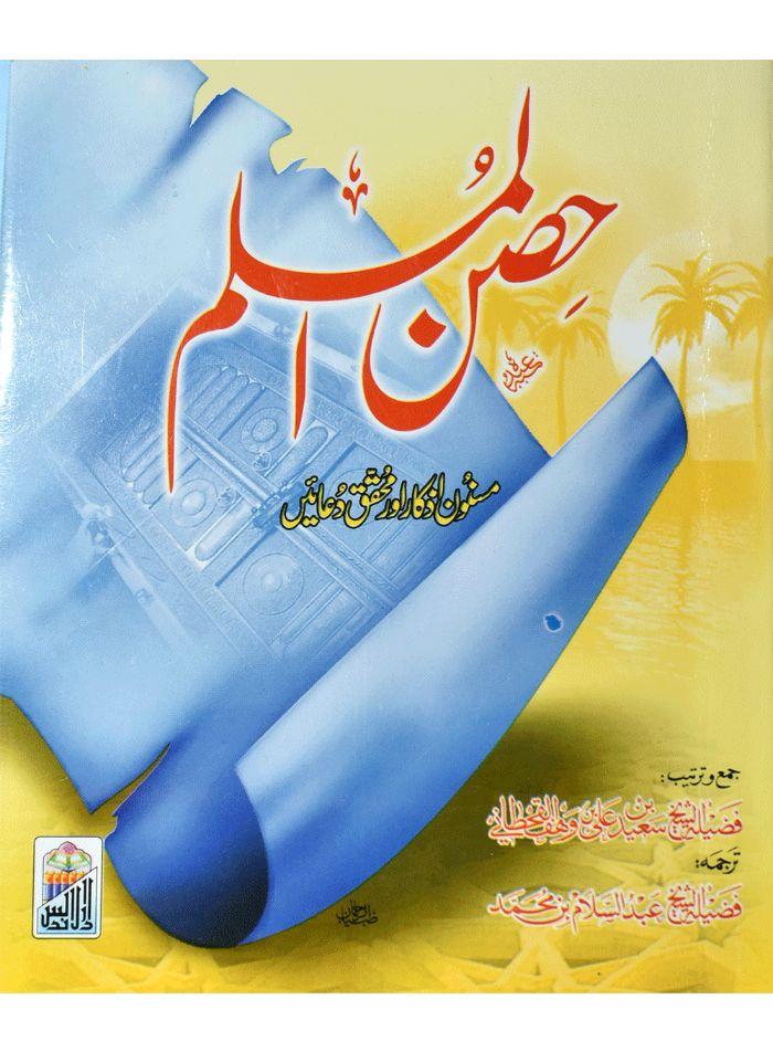 Hisnul Muslim Mutrajum (imported)