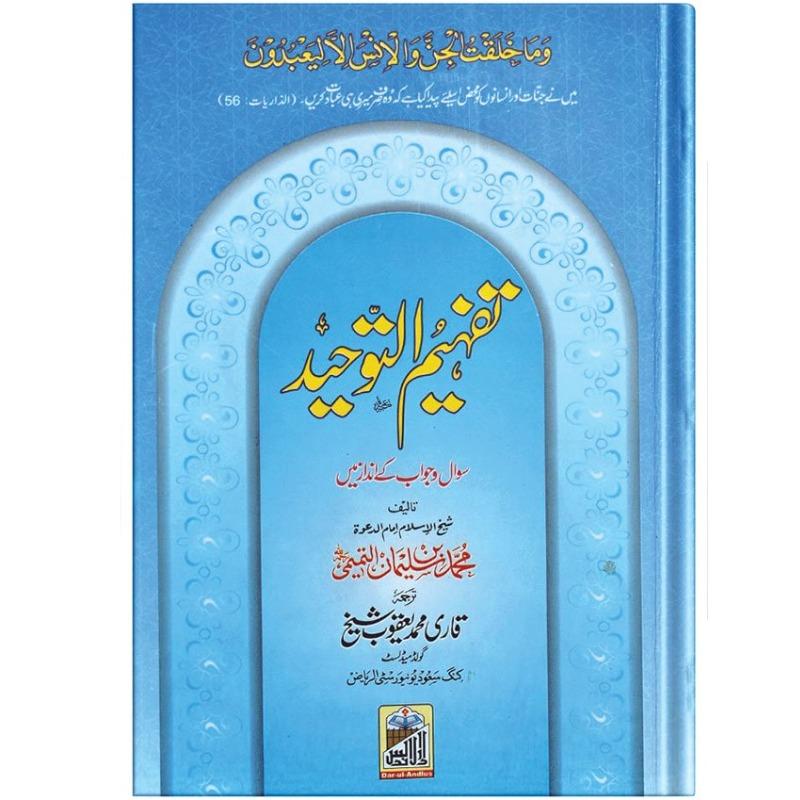 Tafheem Al Tauheed