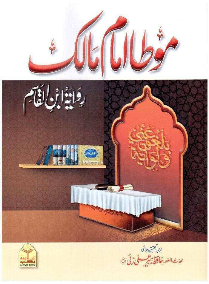 Muwatta Imam Malik Rawayat Ibn Al Qasim (Imported)