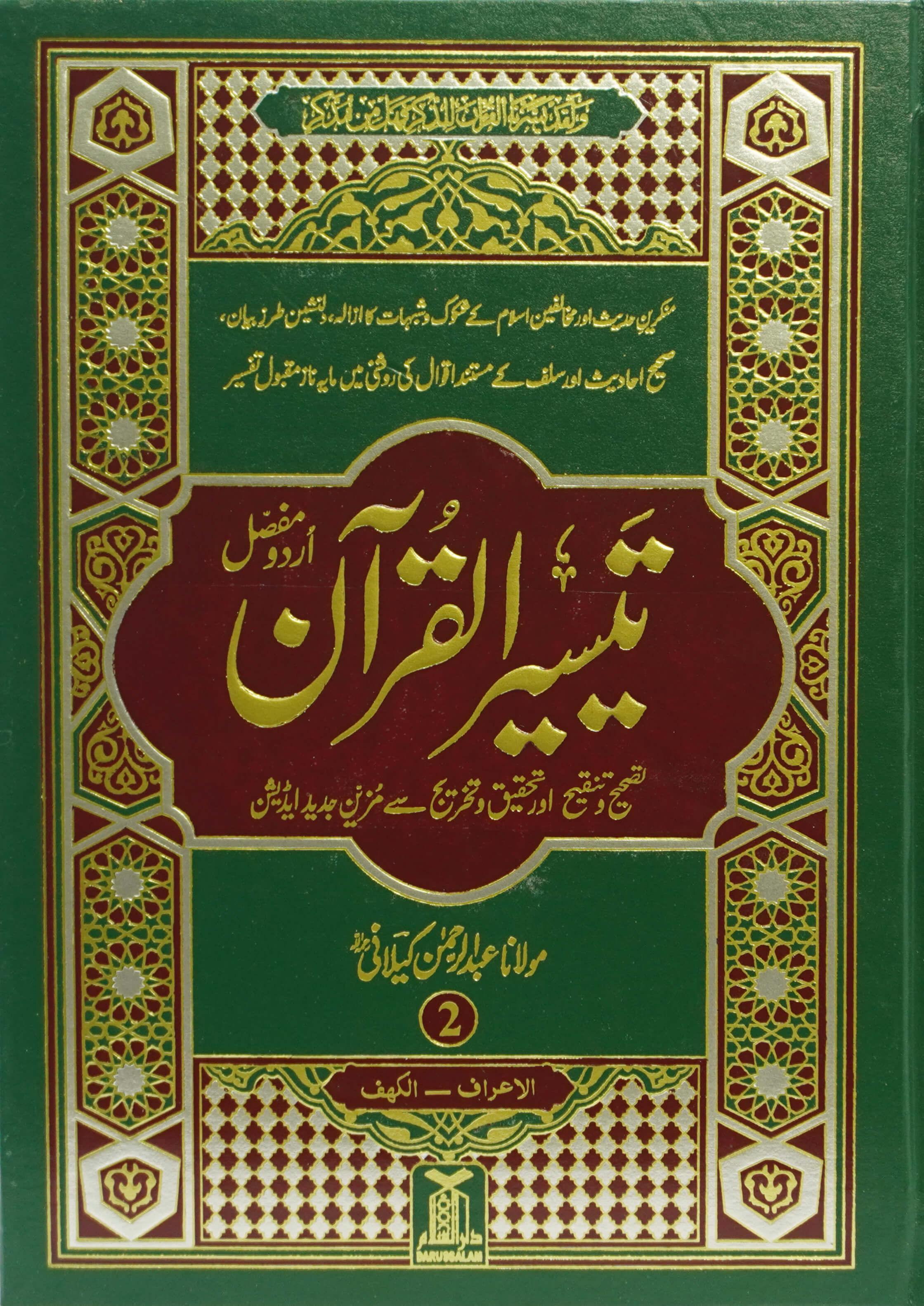 Taiseer ul Quran - 4vol