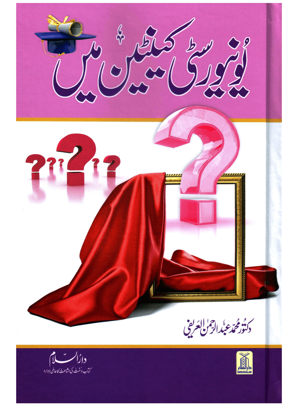 University Canteen Mein یونیورسٹی کینٹین میں