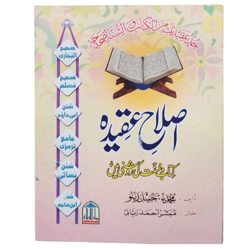 Islahi Aqidah (kitab O Sunnat ki Roshni Ma)