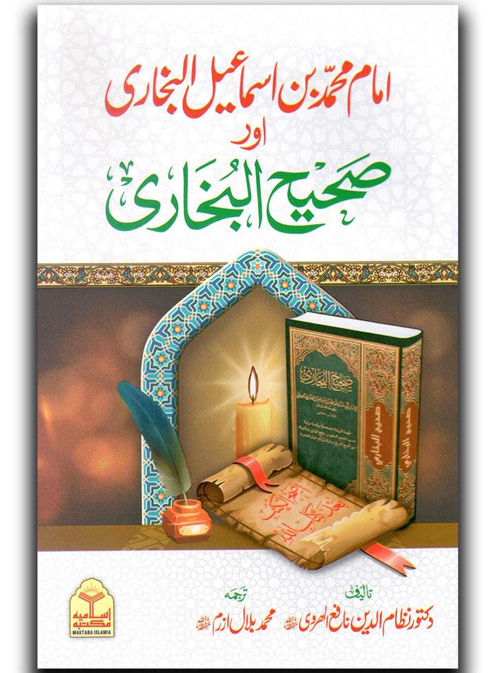 Imam Muhammad bin Ismael Al Bukhari aur Sahih Al Bukhari