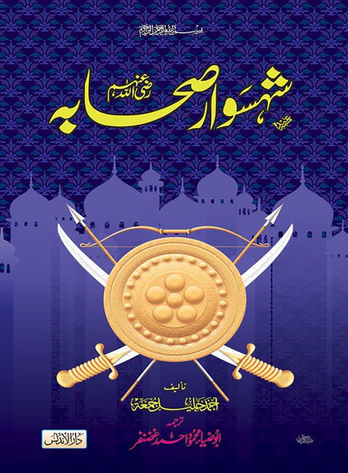 Shahswar Sahaba