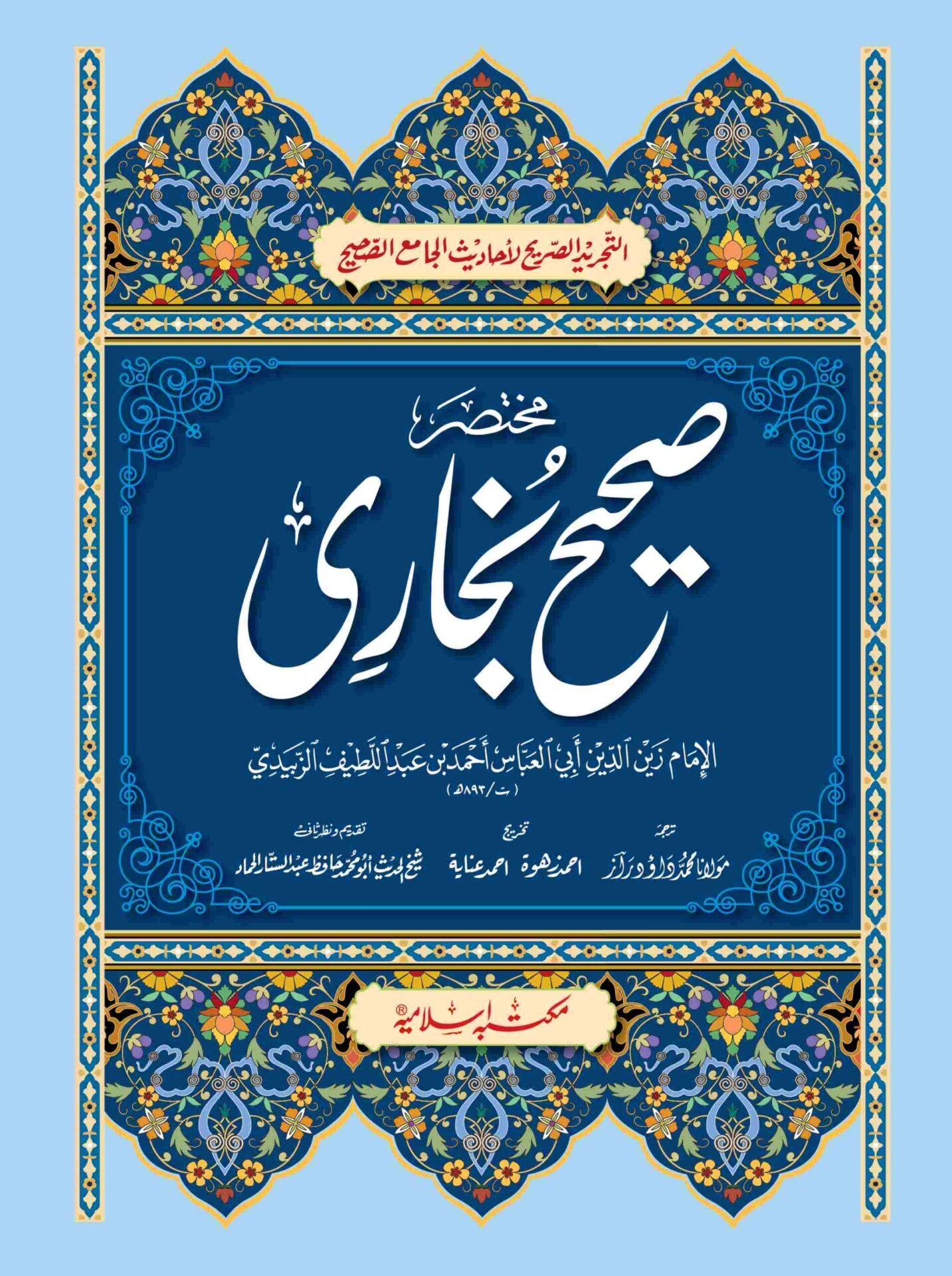 Mukhtasir Sahih Bukhari (Takhreej Shuda Simple Edition)