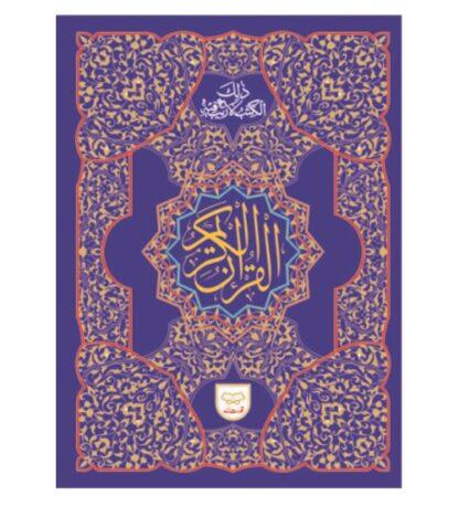 Holy Quran 11 Line قرآن کریم