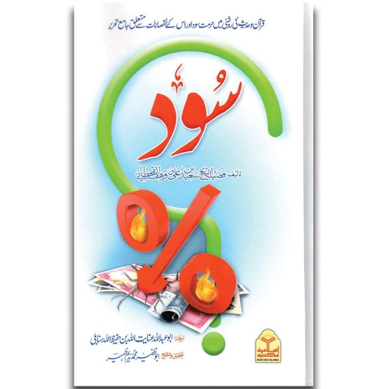 Sood (سود)