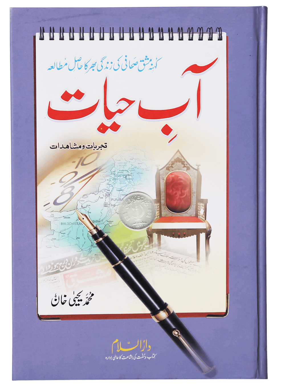 Aab-e-Hayat آب حیات