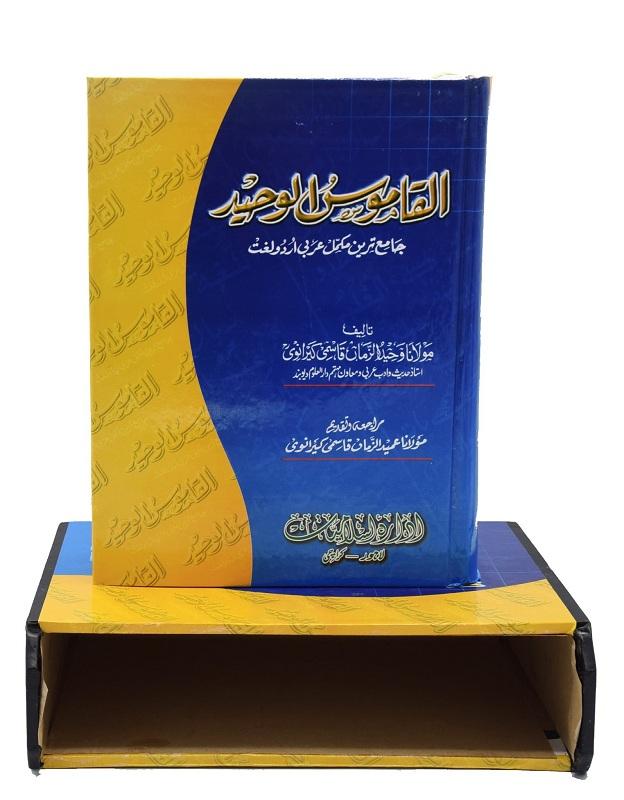 AL QAMOOS UL WAHEED – JADID  - Dictionary