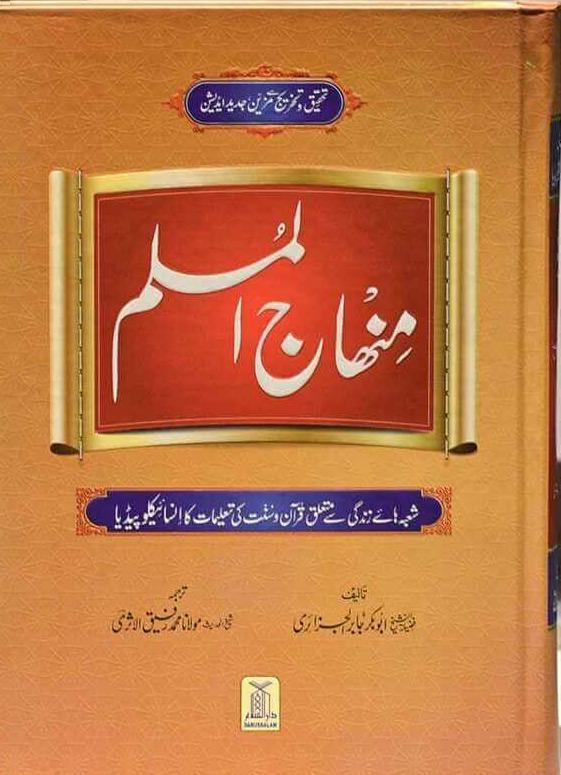 Minhaj ul Muslim - Local