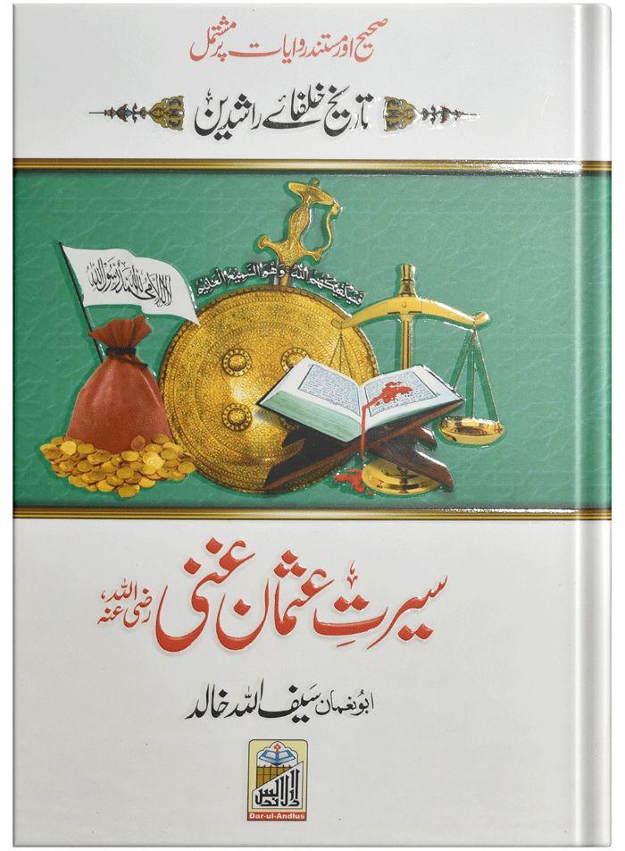 Seerat Usman (RA)