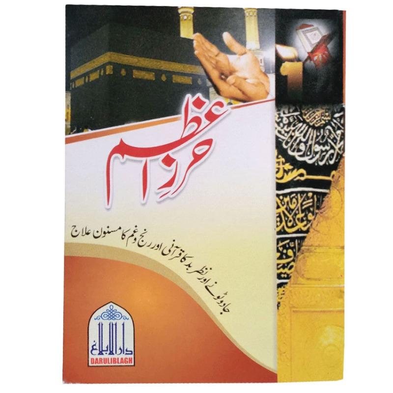 Hirz e Azam Pocket Siz