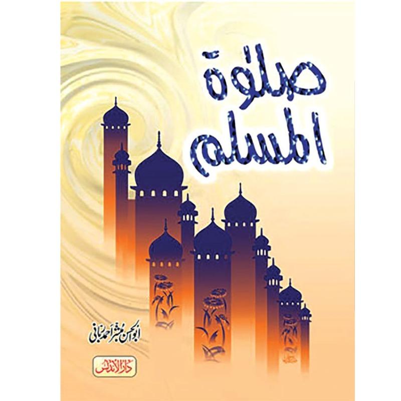 Salat Ul Muslim