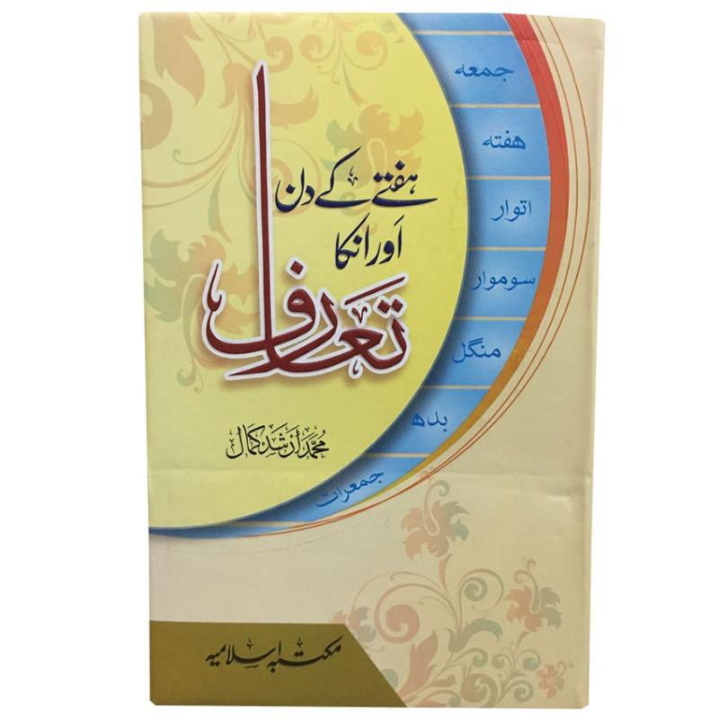 Hafty K Din Or In Ka Taruf