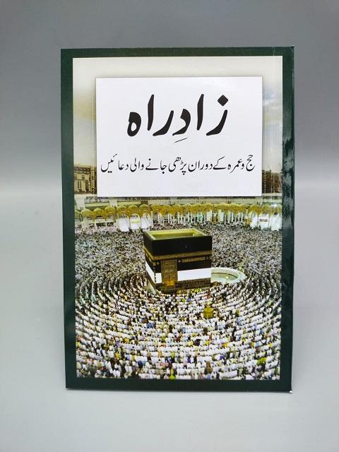 Zad-e-Rah (Booklet)