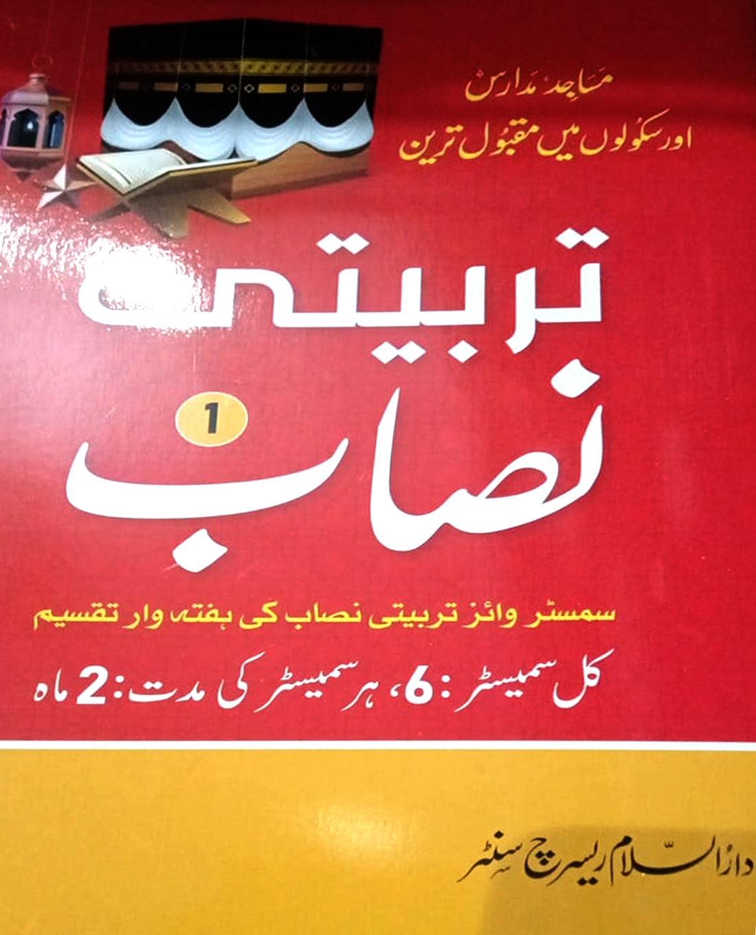 Tarbiati nisanb 1- 48 pages