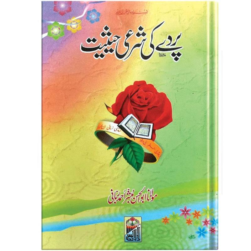 Pardy Ki Sharai Hasiyat