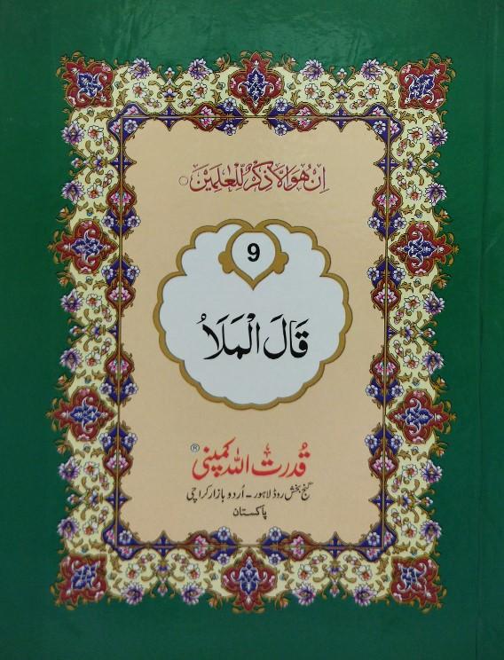Separah Set with Translation-13 lines Offset paper Laminated Hard Cover