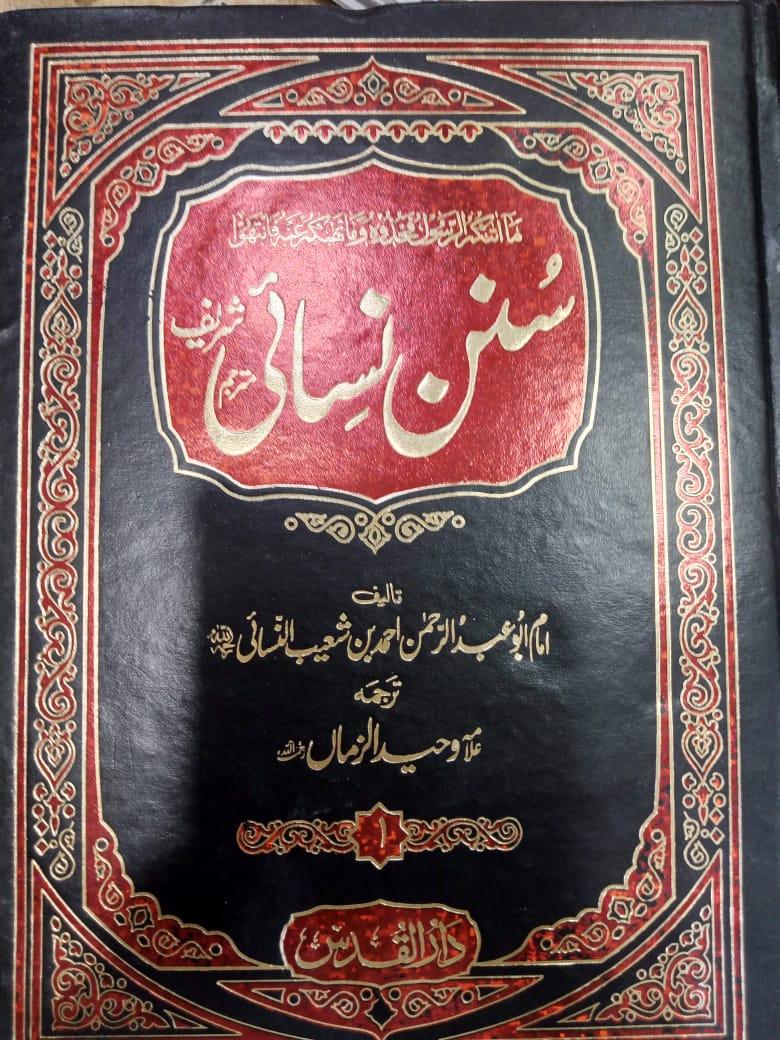 Sunan An Nasai (3 Vols Set)