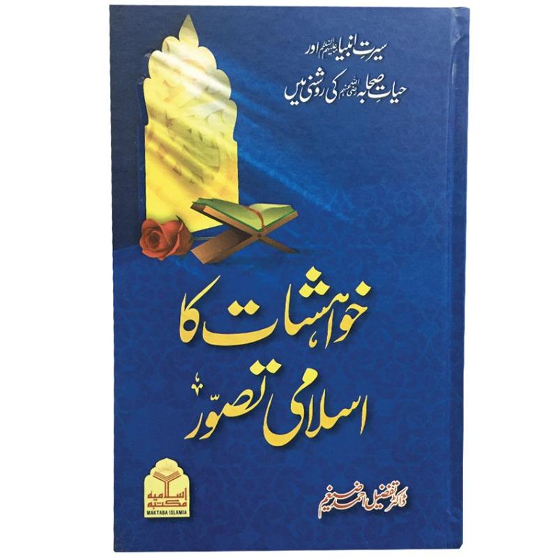 khuwahishat Ka Islami Tasawar