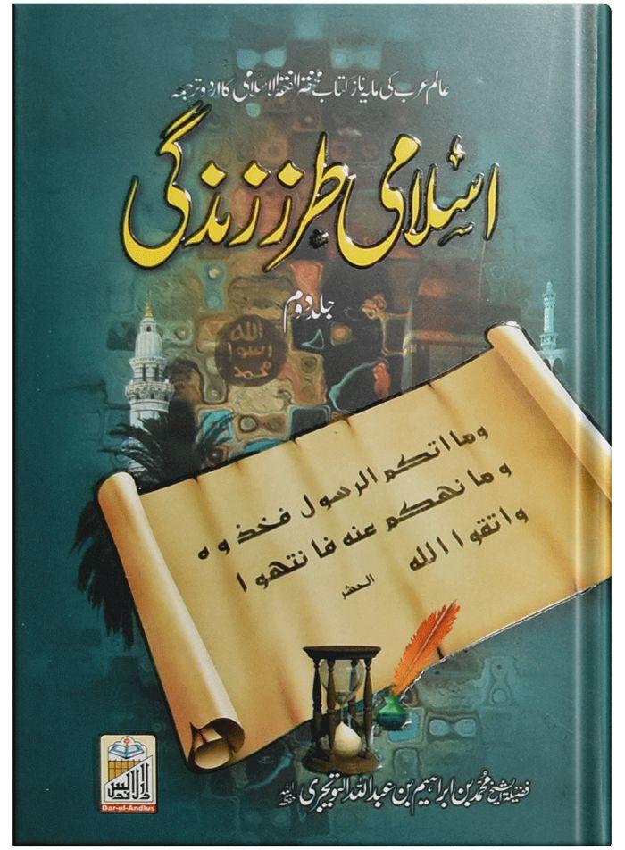 Islami Tarz E Zindgi (Volume 2)