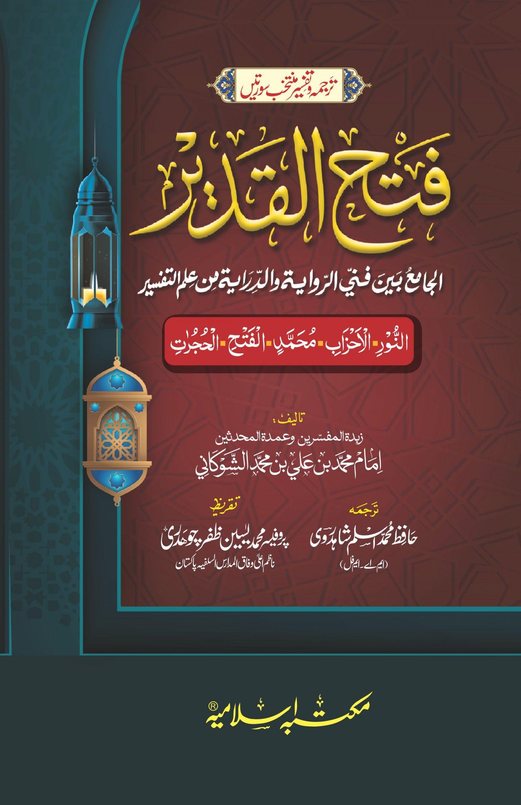 Tafseer FatH ul Qadeer (Muntakhib Surtain)
