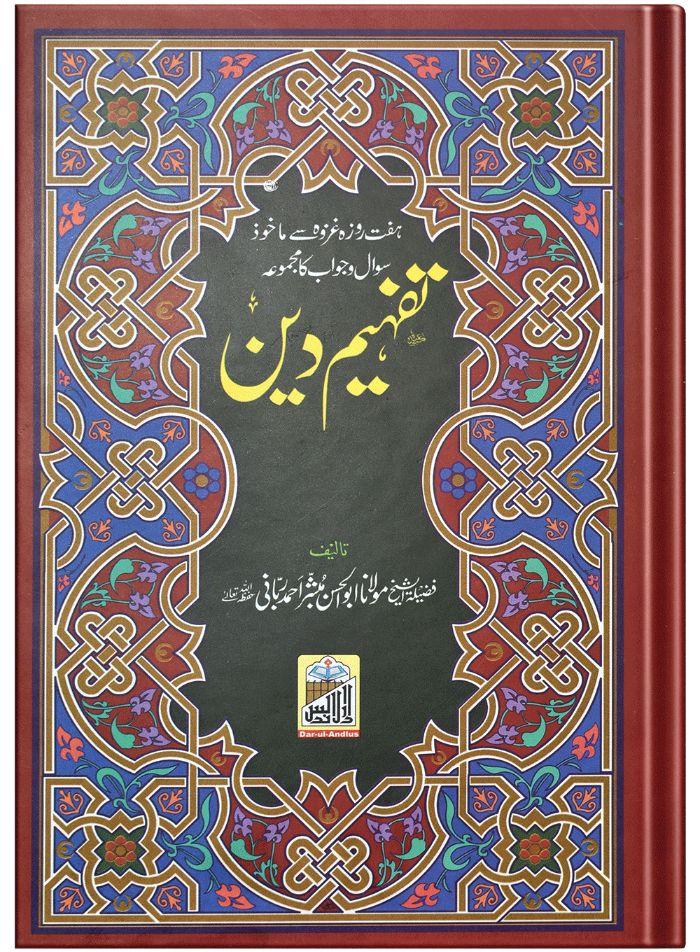 Tafheem E Deen
