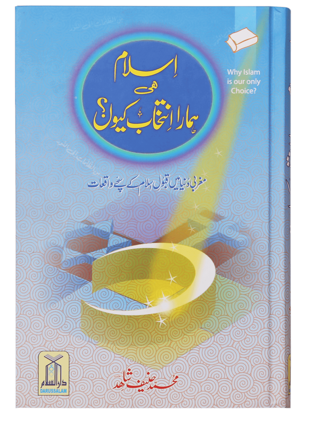 Islam hi Hamara Intikhaab Kyu اسلام ہی ہمارا انتخاب کیوں